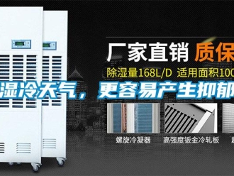 知识百科湿冷天气，更容易产生抑郁