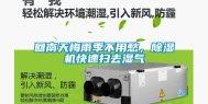 回南天梅雨季不用愁，除湿机快速扫去湿气