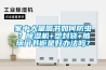 家中大量图书如何防虫？除湿机+塑封袋+玻璃门书橱是好办法吗？