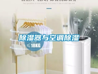 行业新闻除湿器与空调除湿