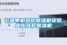 宁波单机转轮除湿机安装,迷你转轮除湿机
