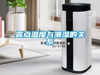行业新闻露点温度与潮湿的关系