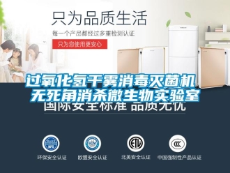 行业新闻过氧化氢干雾消毒灭菌机 无死角消杀微生物实验室