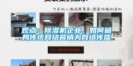 观点：除湿机企业，如何破局传统网络营销为网络传播