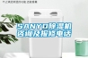 SANYO除湿机咨询及报修电话