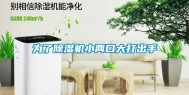 为了除湿机小两口大打出手