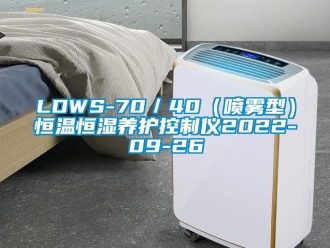 常见问题LDWS-70／40（喷雾型）恒温恒湿养护控制仪2022-09-26