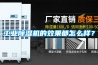 工业除湿机的效果都怎么样？