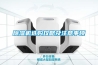 除湿机选购攻略及注意事项