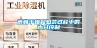 蘑菇干燥和包装过程中的水分控制