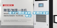 电子厂用除湿机 家用除湿机单价