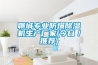 聊城专业防爆除湿机生产厂家(今日／推荐)