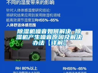 行业新闻除湿机噪音如何解决 除湿机产生噪音原因及解决办法【详解】