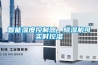 智能湿度控制器，除湿机可实时控湿