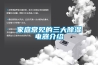 家庭常见的三大除湿电器介绍