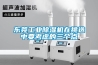 东莞工业除湿机在挑选中要考虑的三个点