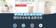 卓邦低温恒温恒湿机
