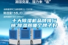 十大除湿机品牌排行榜,除湿器哪个牌子好