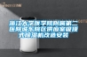 浙江大学医学院附属第二医院城东院区供应室吸顶式除湿机改造安装