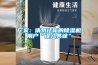 厂家：请勿让你的除湿机用户“误入其途”