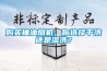 购买抽油烟机，你选择干洗还是湿洗？