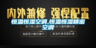恒温恒湿空调,恒温恒湿精密空调