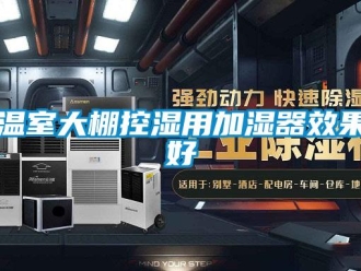 知识百科温室大棚控湿用加湿器效果好