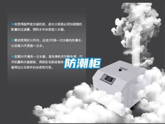 常见问题防潮柜