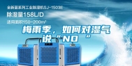 梅雨季，如何对湿气说“NO ”