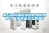 南方的高楼层适合做榻榻米吗？做榻榻米怎么防潮？