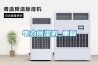 电力除湿机_重复