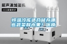 恒温冷库适合储存哪些蔬菜和水果？优质