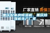 重庆配电房除湿机、重庆除湿机生产厂家