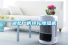 湖北厂房转轮除湿机
