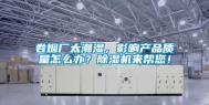 卷烟厂太潮湿，影响产品质量怎么办？除湿机来帮您！