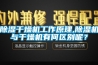 除湿干燥机工作原理,除湿机与干燥机有何区别呢？