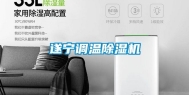 遂宁调温除湿机