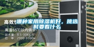 哪种家用除湿机好，挑选时要看什么