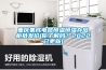 重庆集成电路恒温恒湿存放柜批发价(你了解吗？2022已更新)