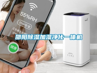 行业新闻邵阳除湿加湿净化一体机