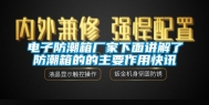 电子防潮箱厂家下面讲解了防潮箱的的主要作用快讯