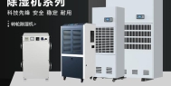 安诗曼烟草专用除湿机--防止烟叶受潮霉变的利剑