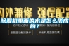 除湿机里面的水是怎么形成的？