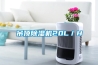 吊顶除湿机20L／H