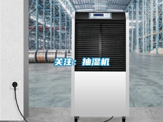 行业新闻关注：抽湿机