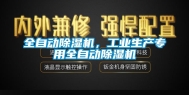 全自动除湿机，工业生产专用全自动除湿机