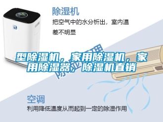 常见问题型除湿机，家用除湿机，家用除湿器，除湿机直销