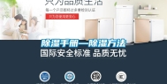 除湿手册—除湿方法