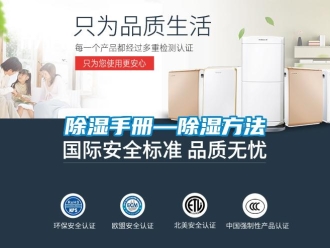 企业新闻除湿手册—除湿方法
