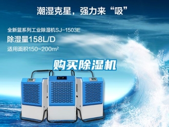 行业新闻购买除湿机